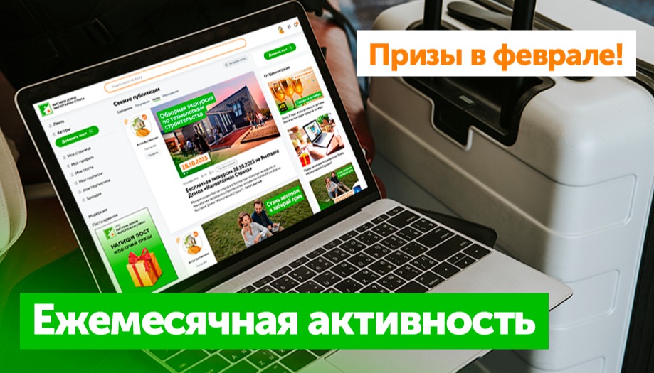 Призы на февраль: Ежемесячная активность